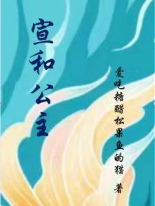 xh宣和